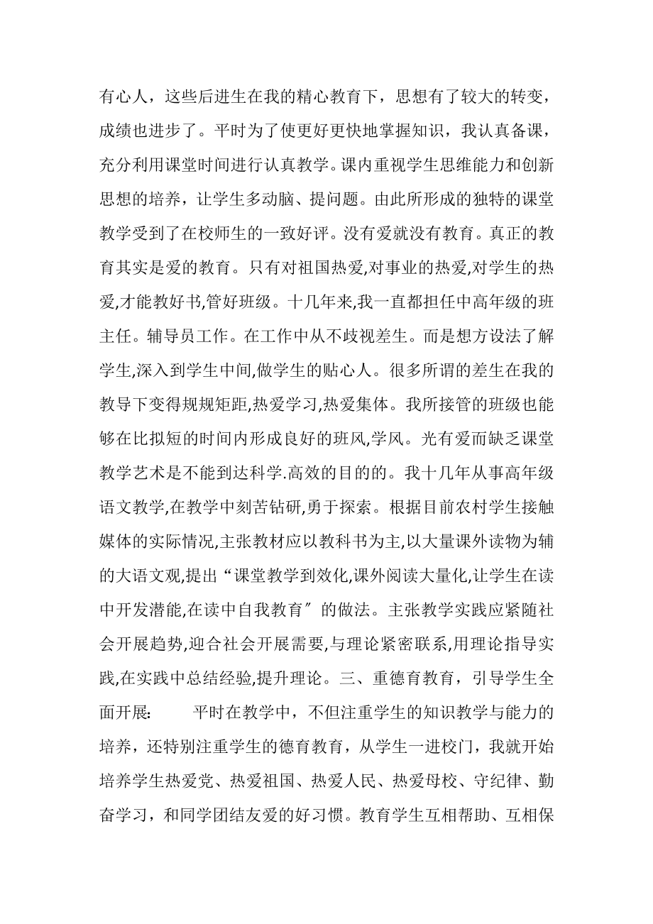 2023年升小学高级教师时的总结.doc_第3页