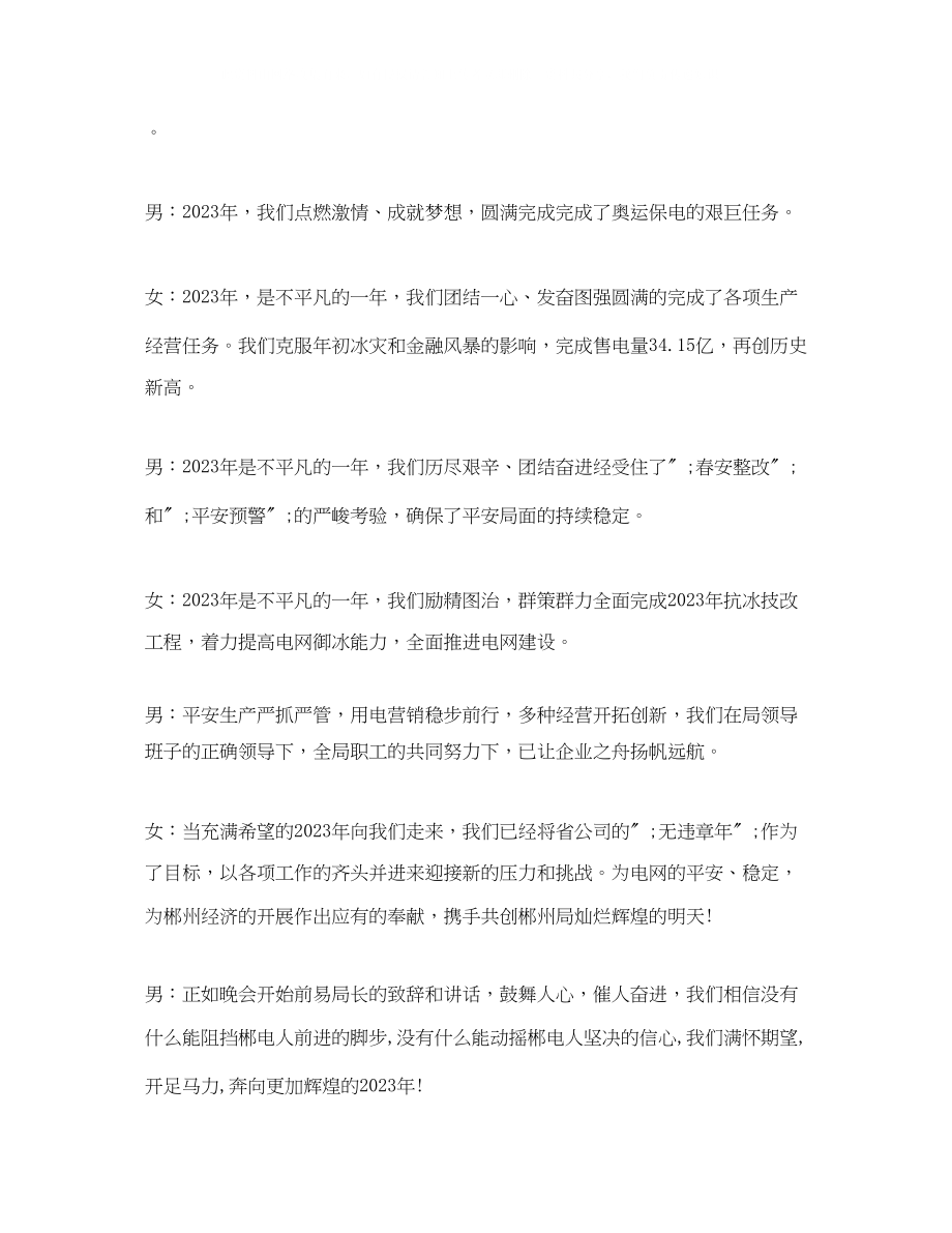 2023年精选公司元宵节职工晚会主持词.docx_第2页