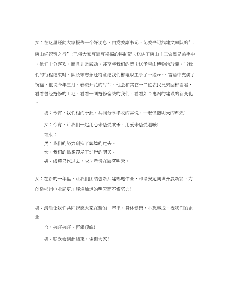 2023年精选公司元宵节职工晚会主持词.docx_第3页