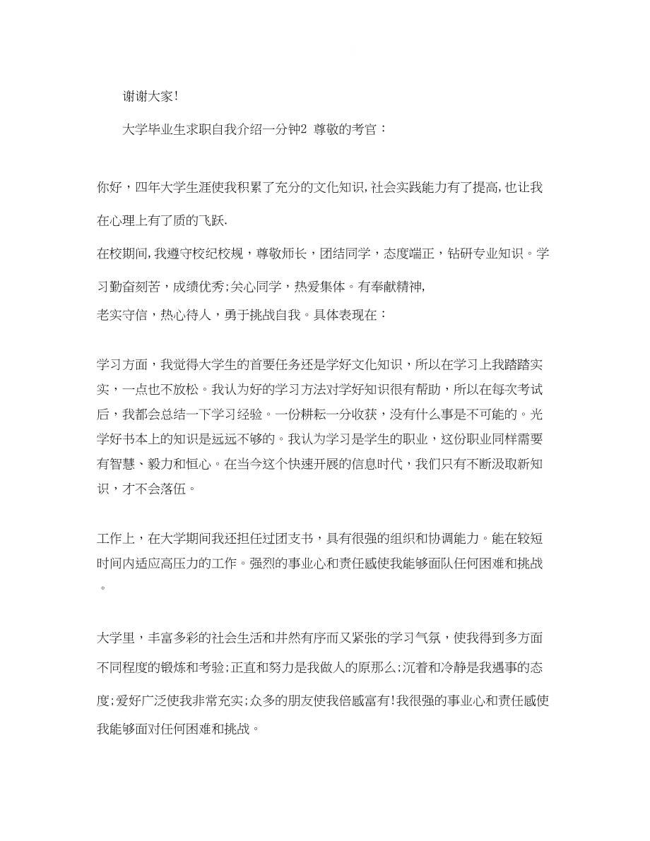 2023年大学毕业生求职自我介绍一分钟.docx_第2页