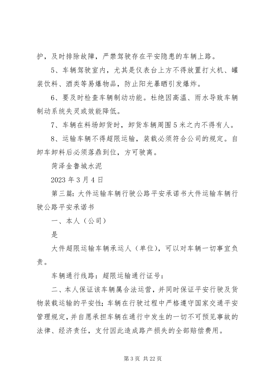 2023年运输车辆安全行驶告知书.docx_第3页