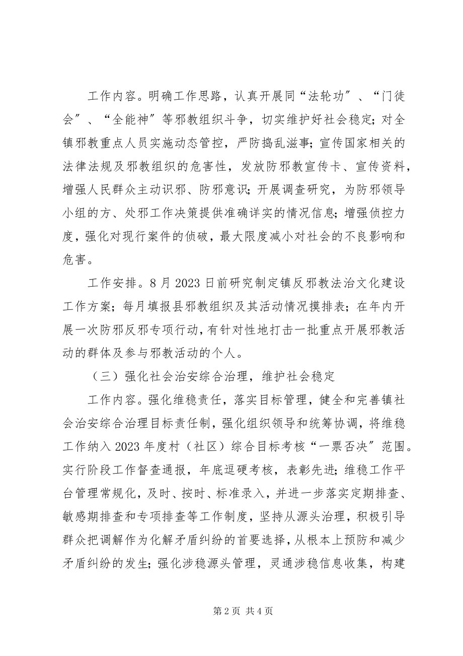 2023年社会法治攻坚行动实施方案.docx_第2页