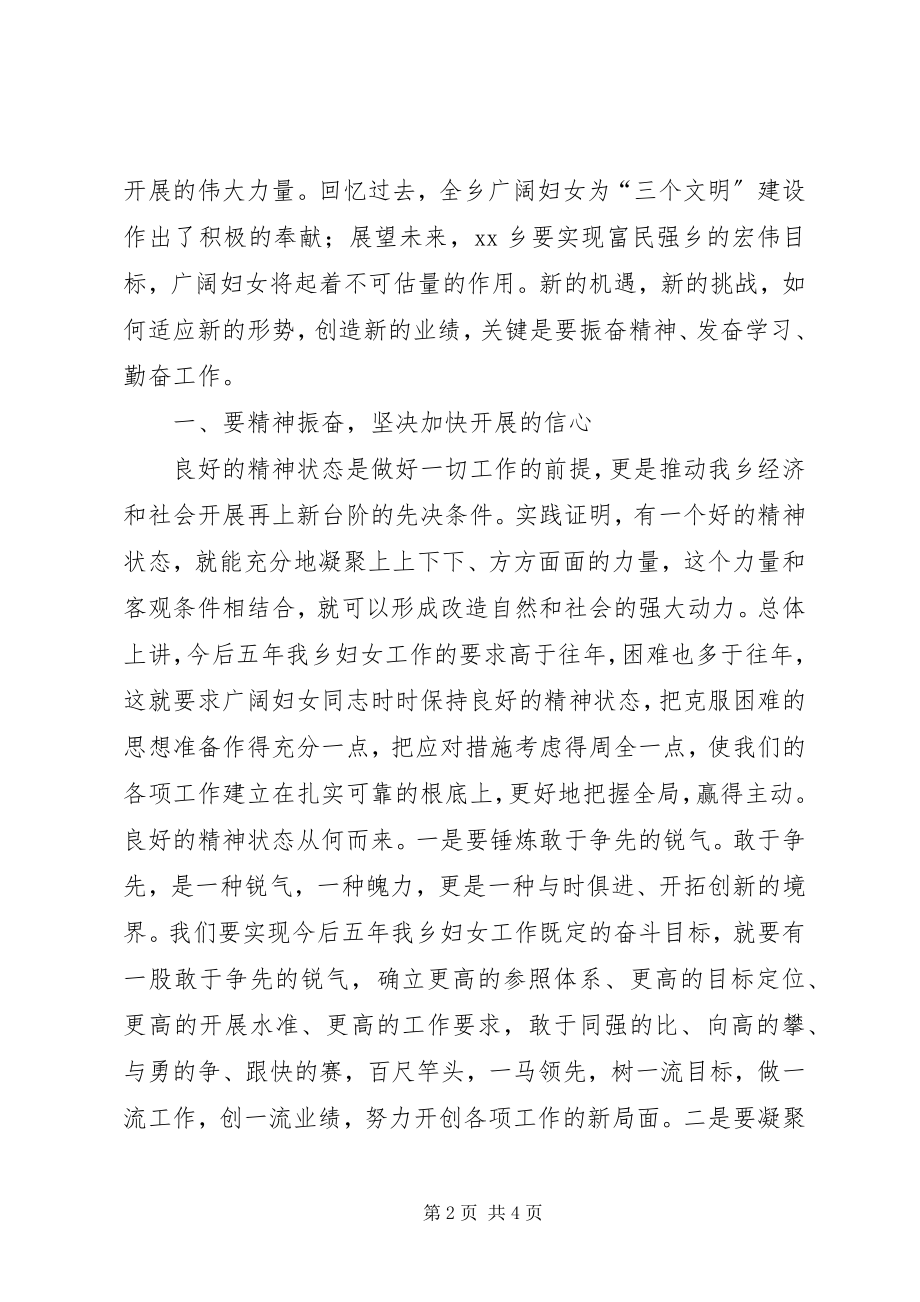 2023年乡镇妇女代表大会闭幕式致词.docx_第2页