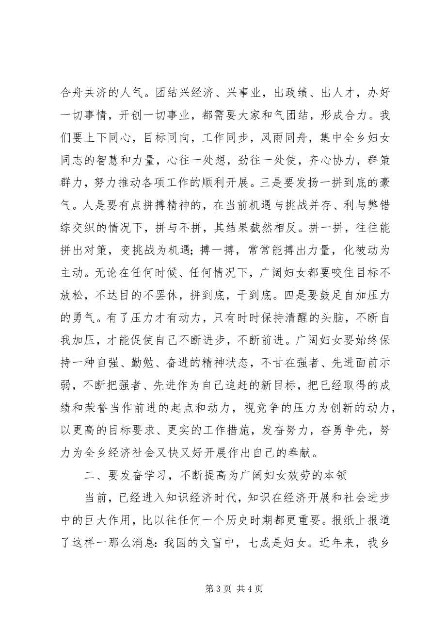 2023年乡镇妇女代表大会闭幕式致词.docx_第3页