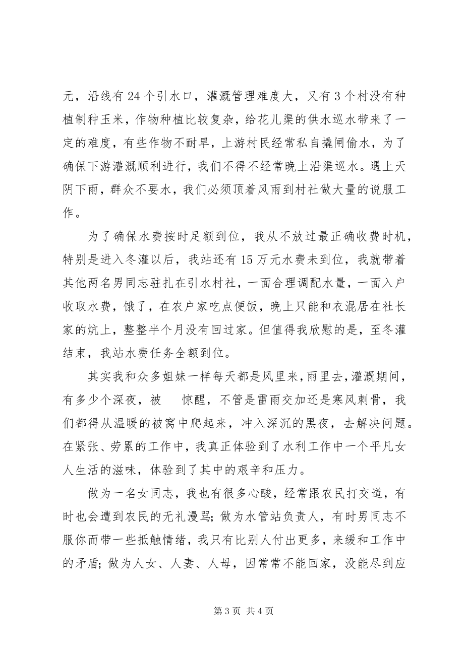 2023年水电处女职工“巾帼建功标兵”三八红旗手标兵.docx_第3页