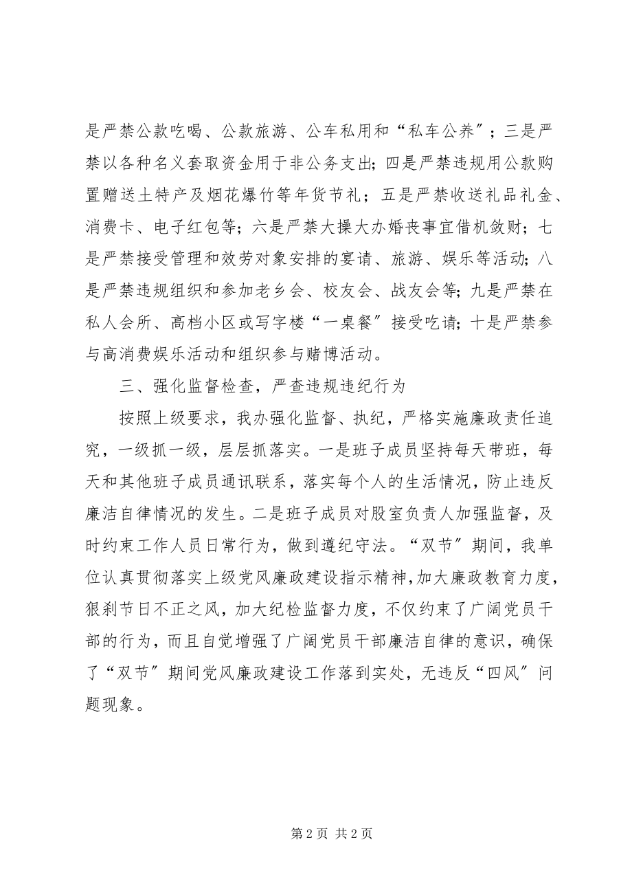 2023年县委办公室“双节”期间党风廉政建设开展情况总结.docx_第2页