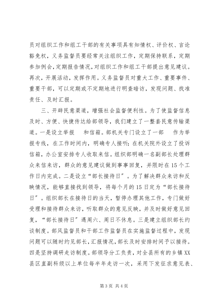 2023年县委组织建立完善社会监督体系经验交流材料.docx_第3页