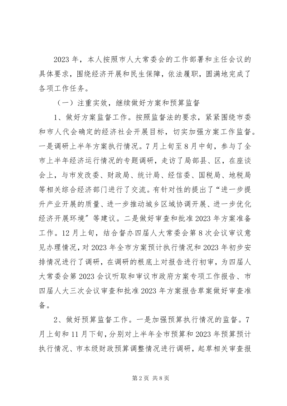 2023年人大领导述职述廉工作总结.docx_第2页