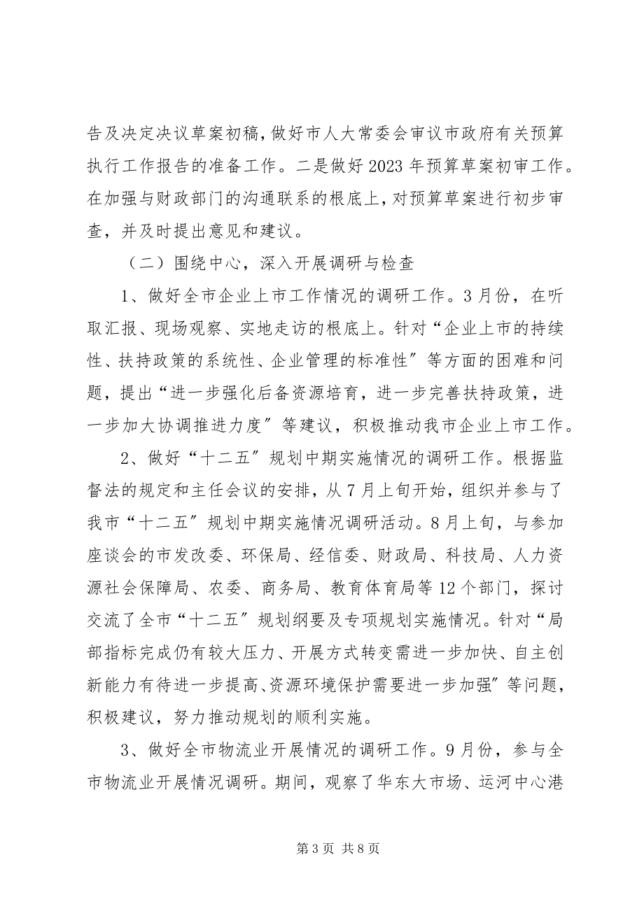 2023年人大领导述职述廉工作总结.docx_第3页