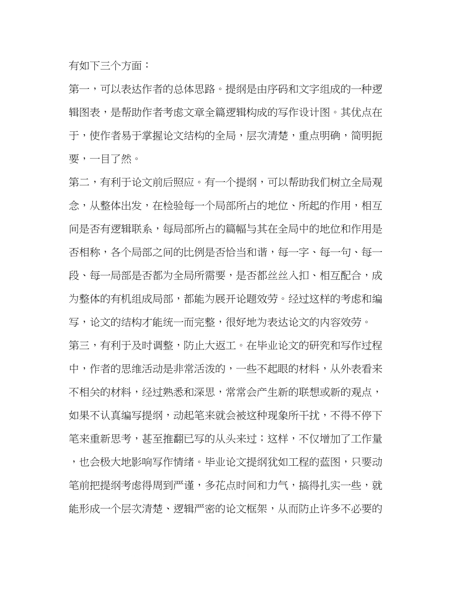 2023年拟定结构提纲.docx_第2页