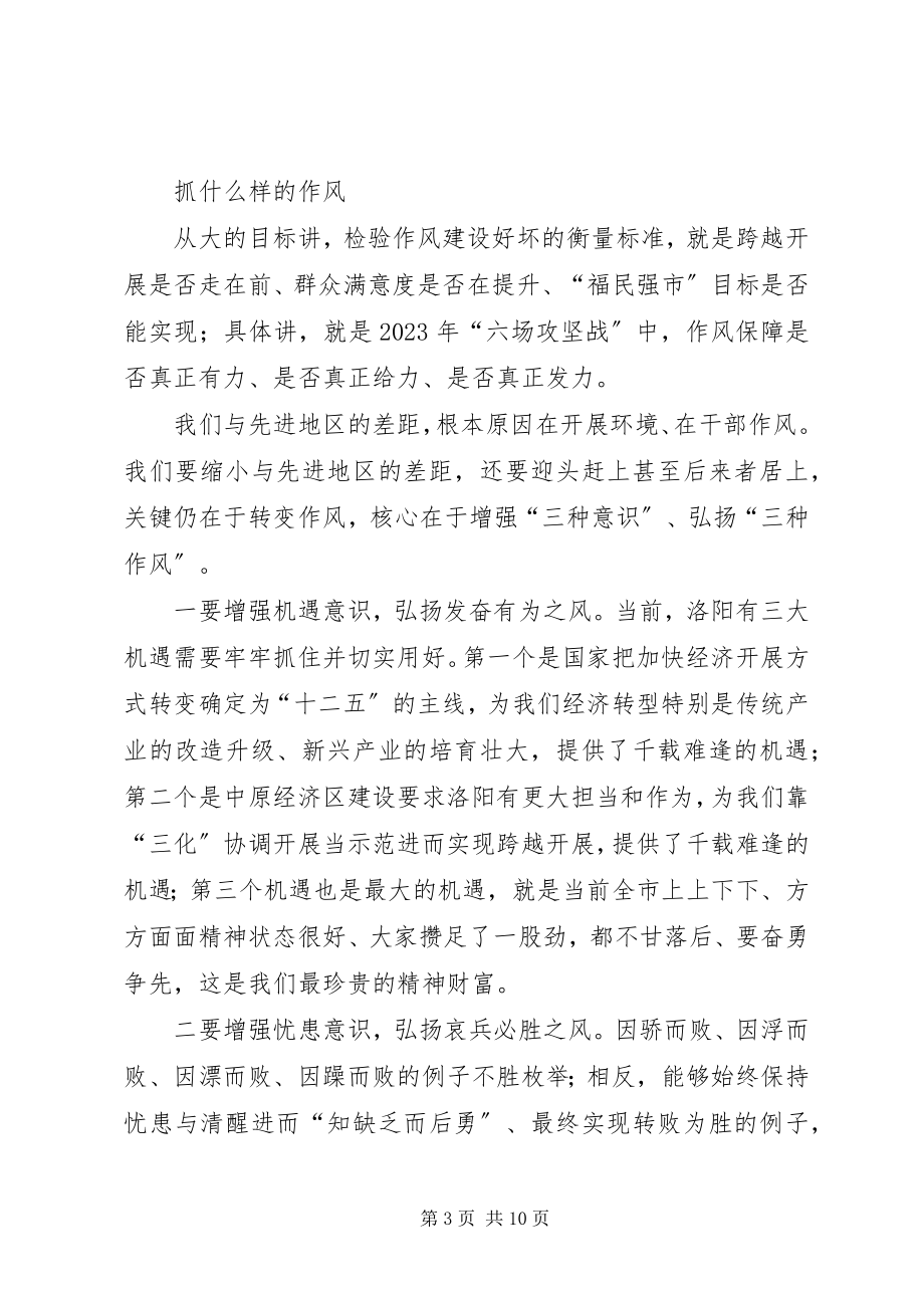 2023年XX市环境创优毛万春致辞新编.docx_第3页