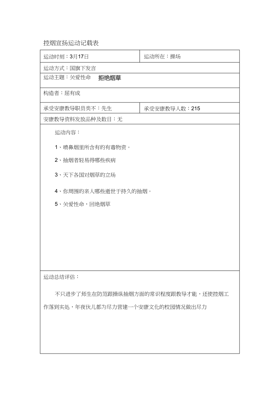 2023年控烟宣传活动记录表.docx_第1页