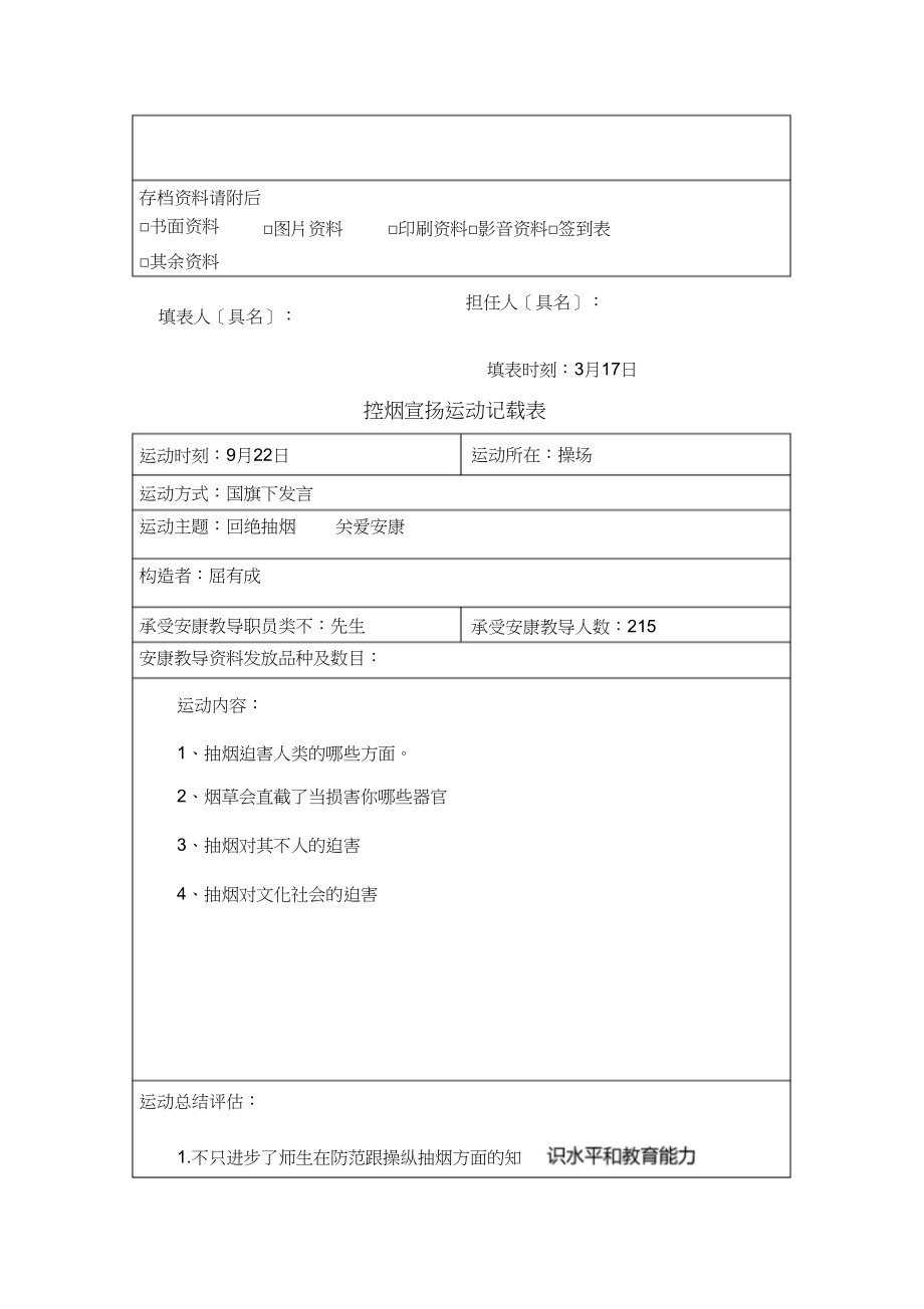 2023年控烟宣传活动记录表.docx_第2页