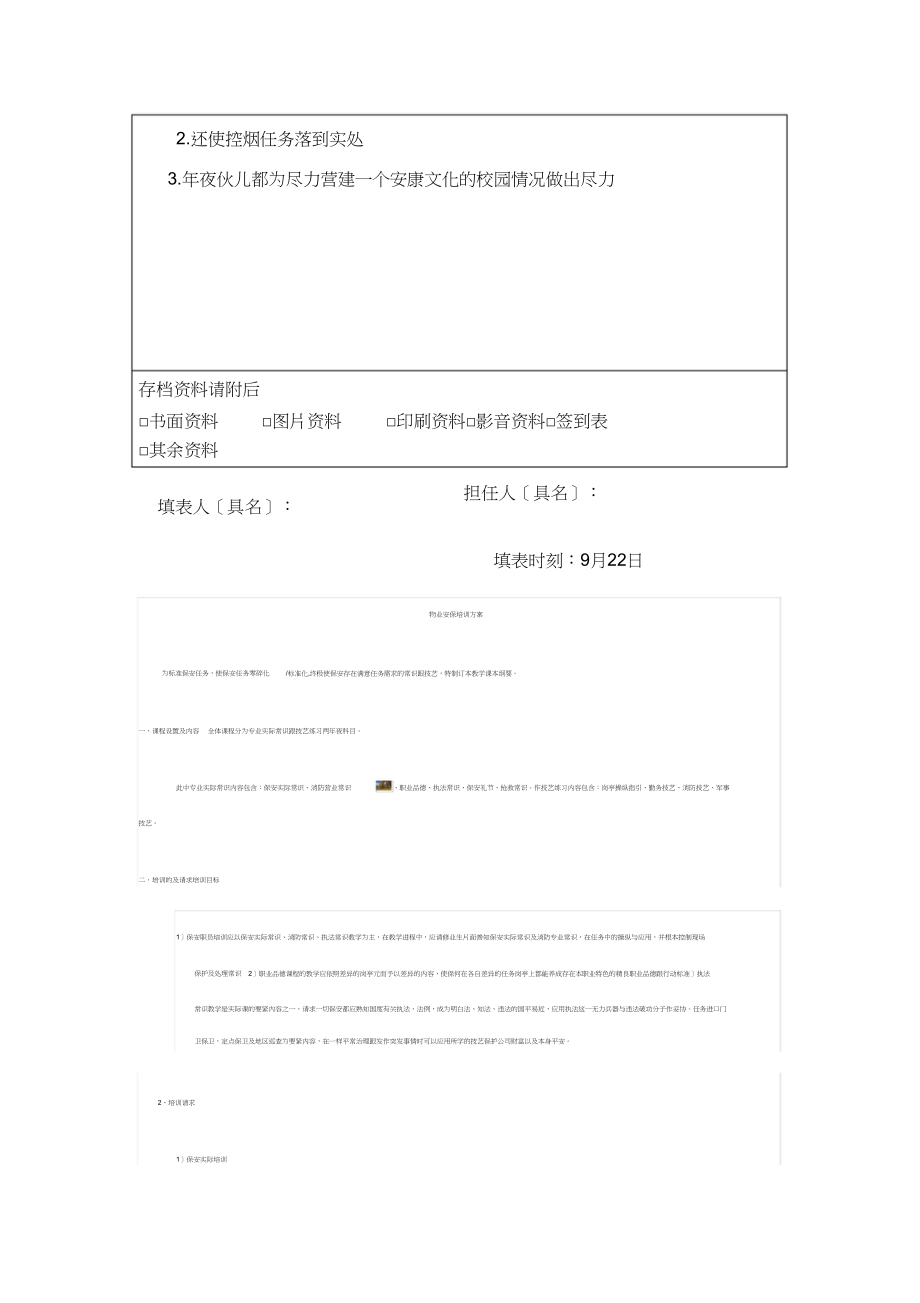 2023年控烟宣传活动记录表.docx_第3页