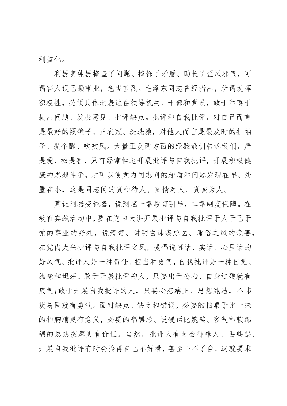 2023年党员批评与自我批评心得.docx_第2页