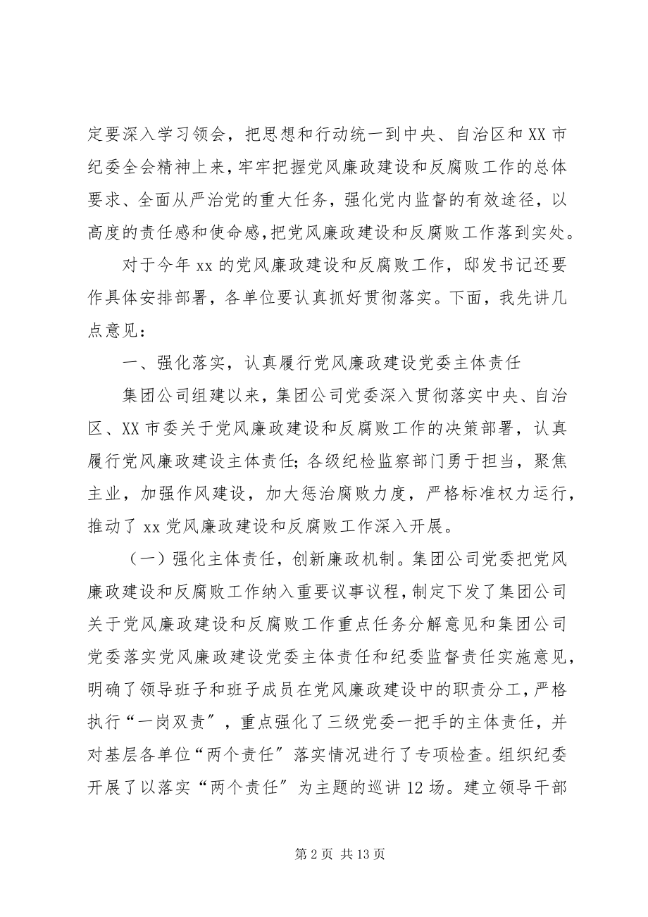 2023年公司党风廉政建设暨纪检监察工作会致辞.docx_第2页