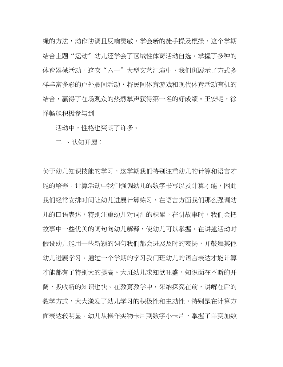 2023年大班下学期班级总结.docx_第2页