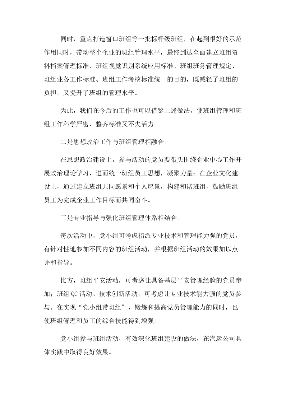 2023年让基层党小组活动融入班组建设.docx_第3页