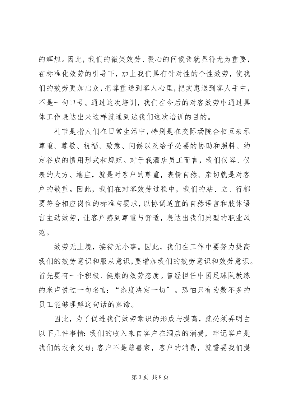 2023年服务意识心得体会4篇.docx_第3页