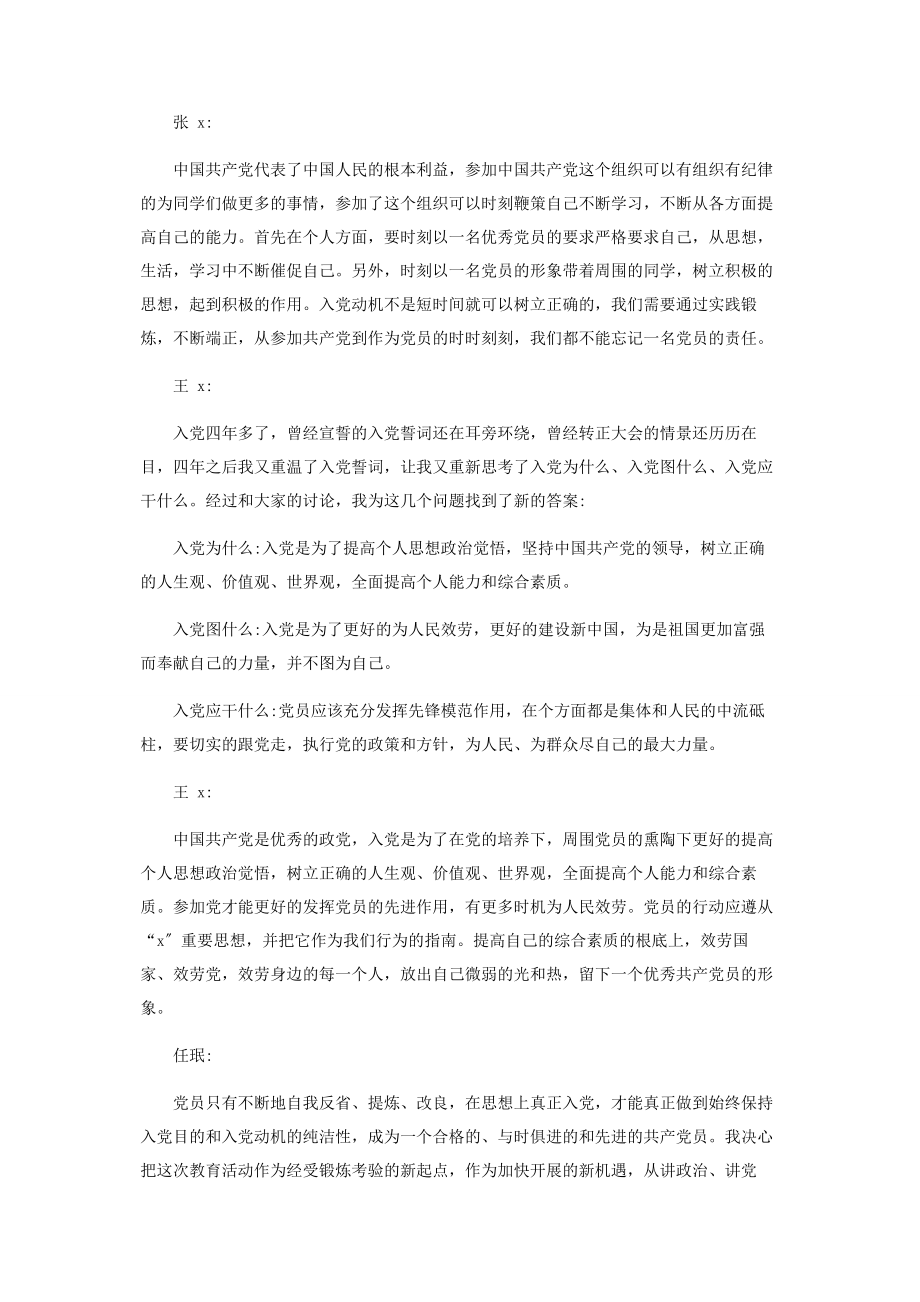 2023年党员民主生活会议记录工商财税.docx_第2页