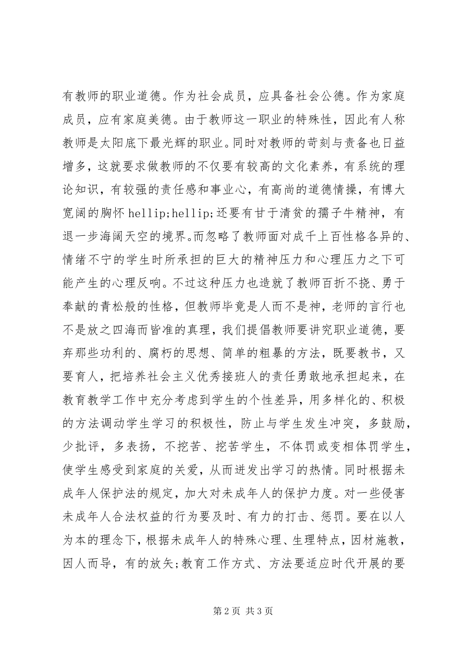 2023年普法培训心得体会.docx_第2页