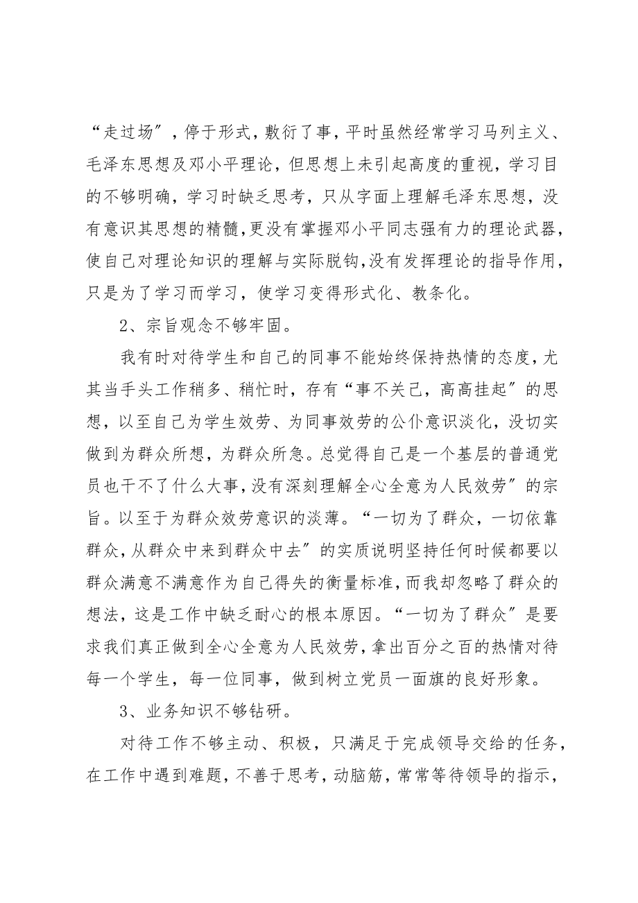 2023年党员自我剖析材料2.docx_第2页