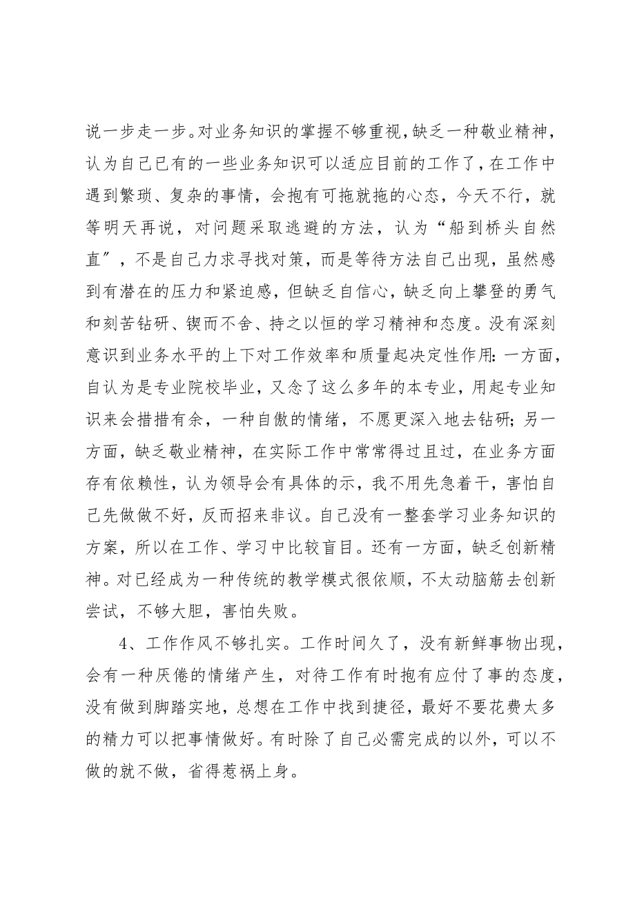 2023年党员自我剖析材料2.docx_第3页