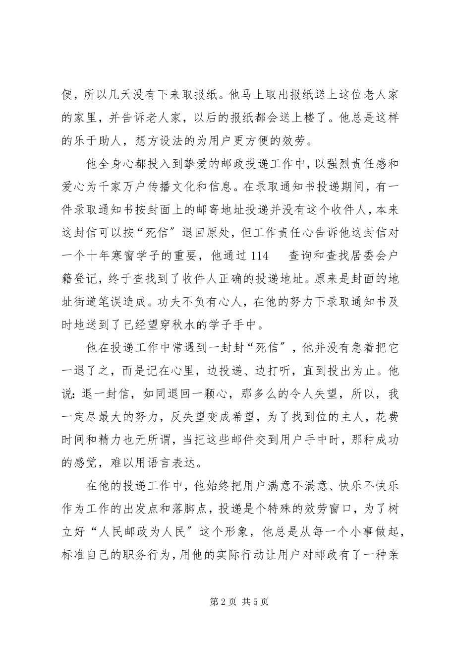 2023年优秀投递员事迹材料.docx_第2页