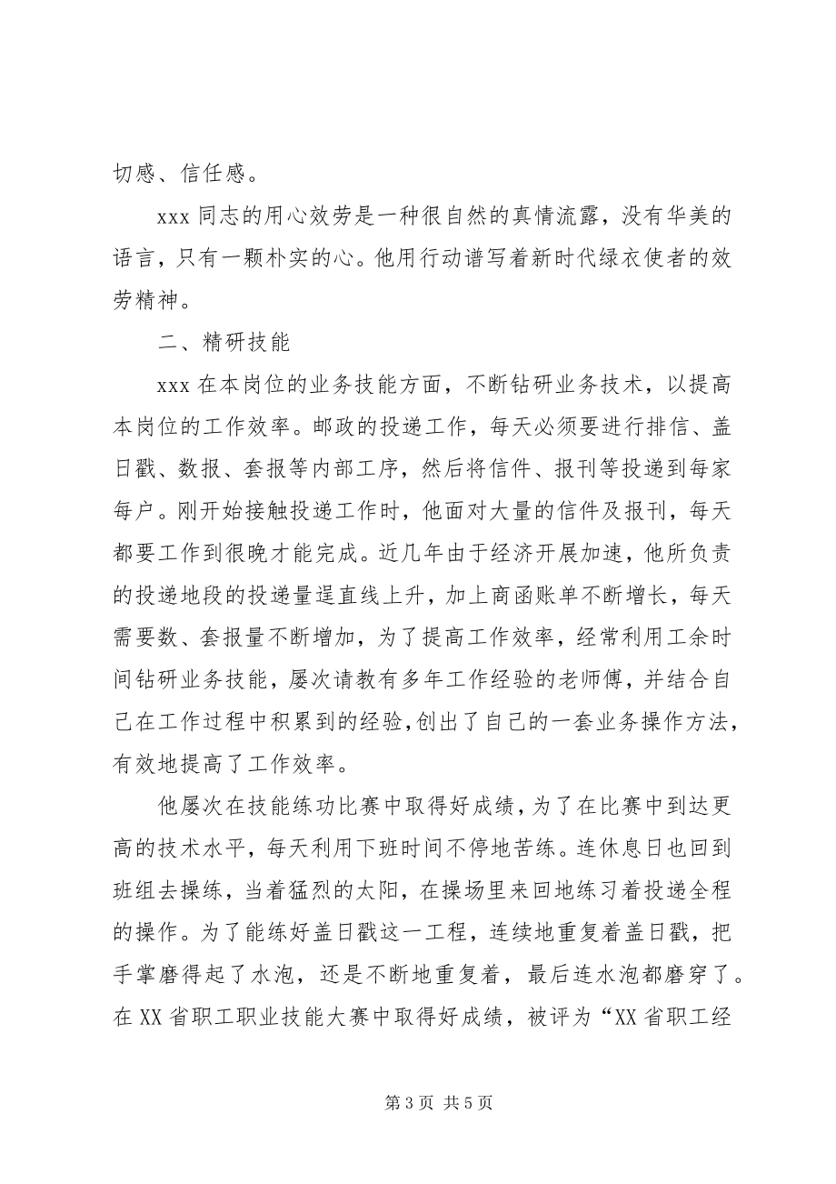 2023年优秀投递员事迹材料.docx_第3页