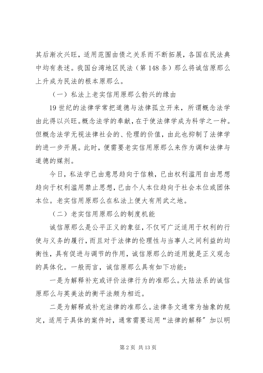 2023年试论税法上的诚实信用原则.docx_第2页