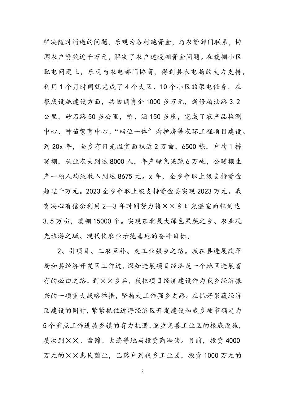 2023年党委书记廉政建设汇报发言稿.docx_第2页