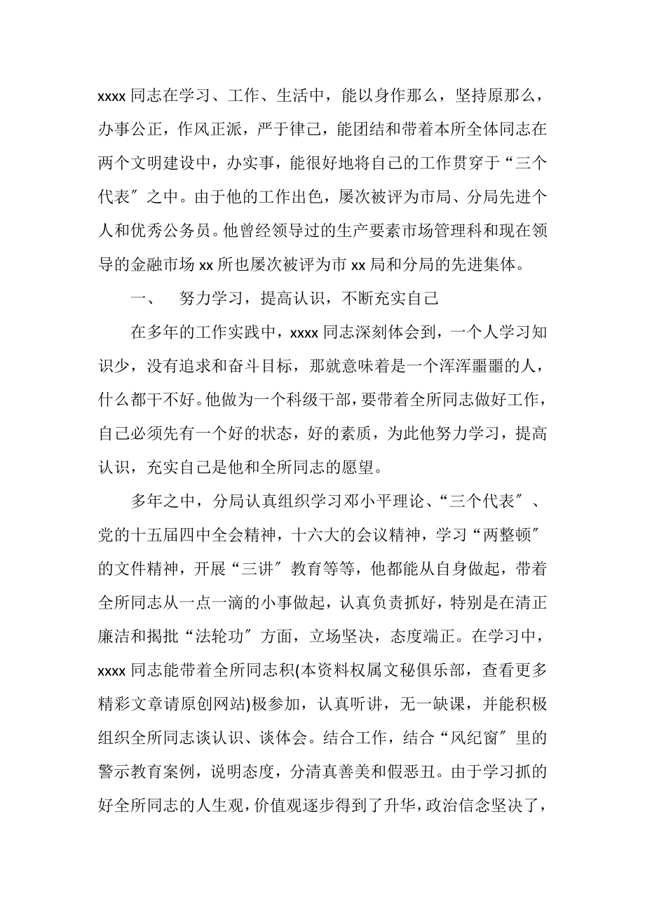 2023年先进事迹材料先进事迹材料.doc_第2页