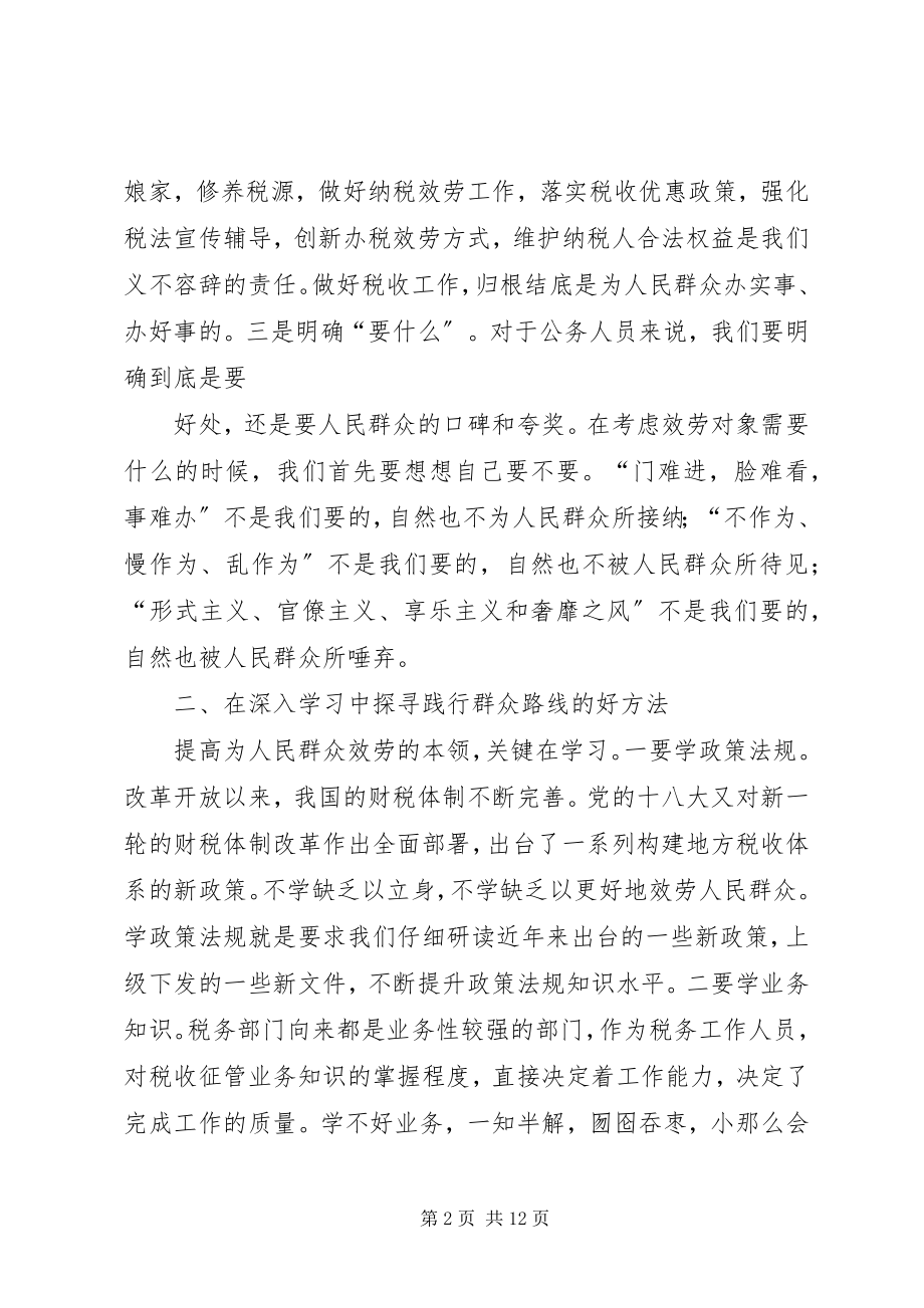 2023年国税局群众路线总结.docx_第2页