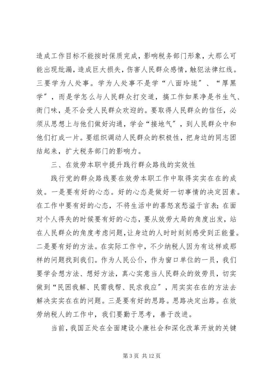 2023年国税局群众路线总结.docx_第3页