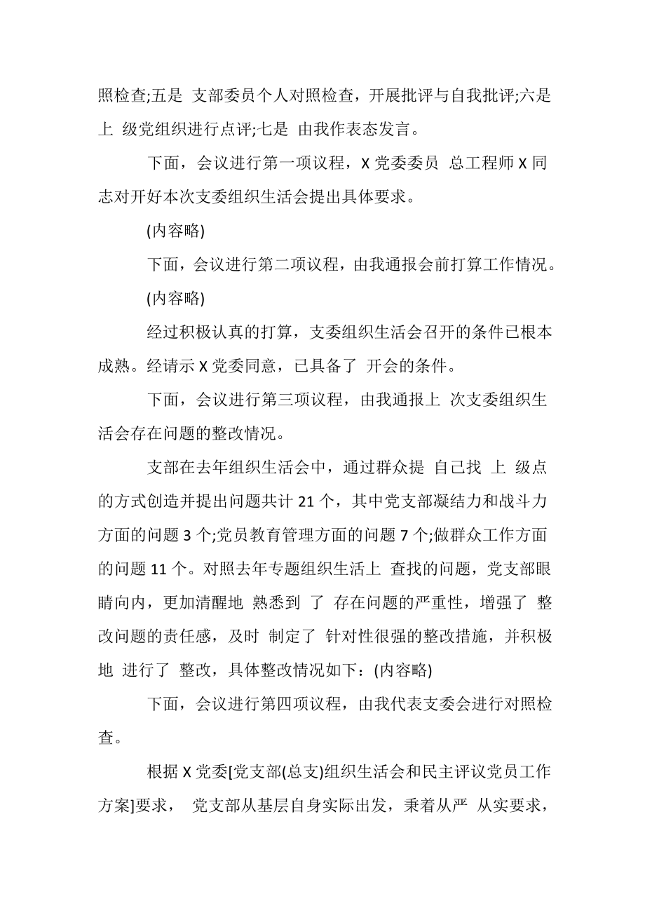 2023年支委组织生活会记录_会议记录格式模板.doc_第3页