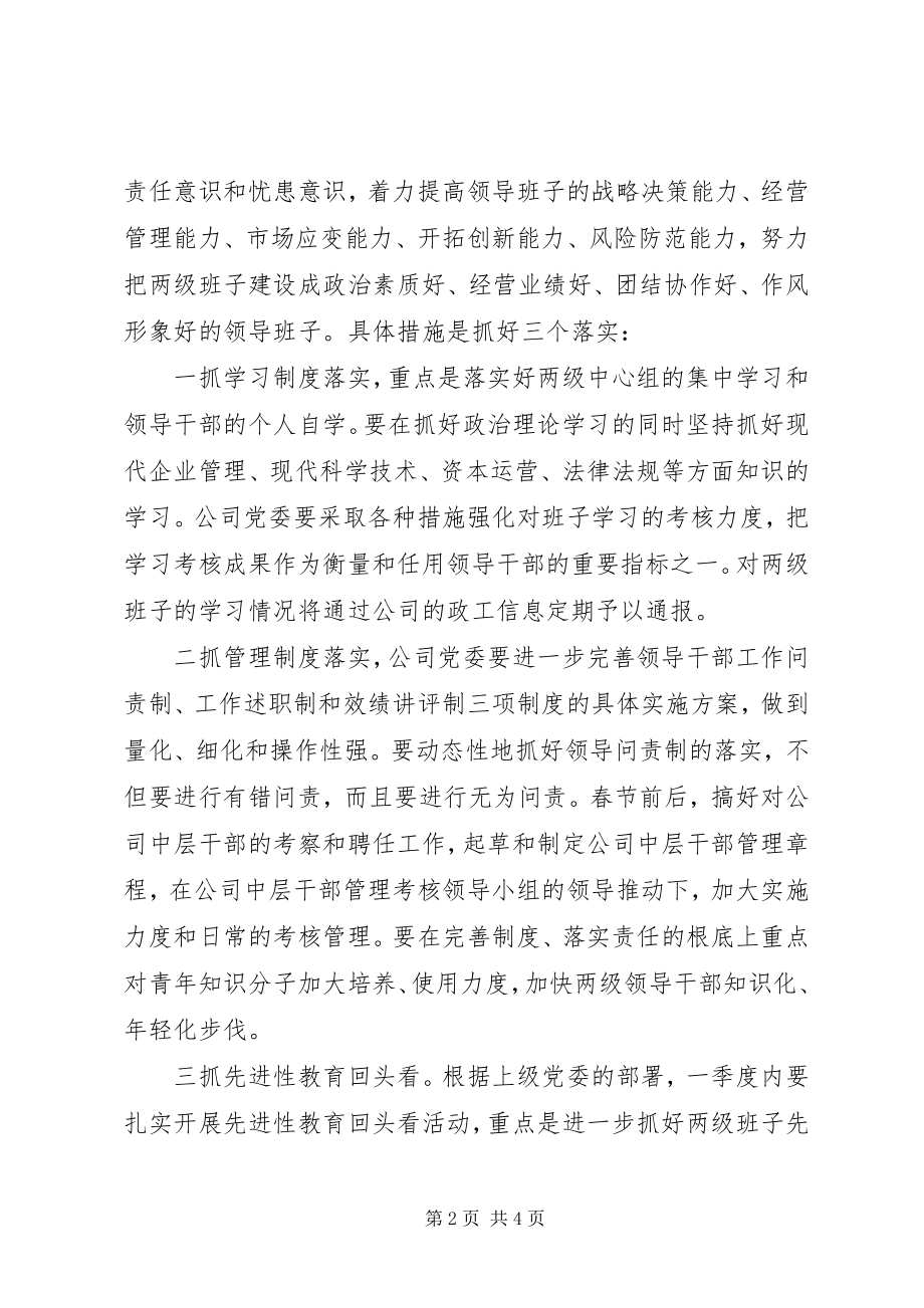 2023年党委工作计划结尾个人工作计划.docx_第2页