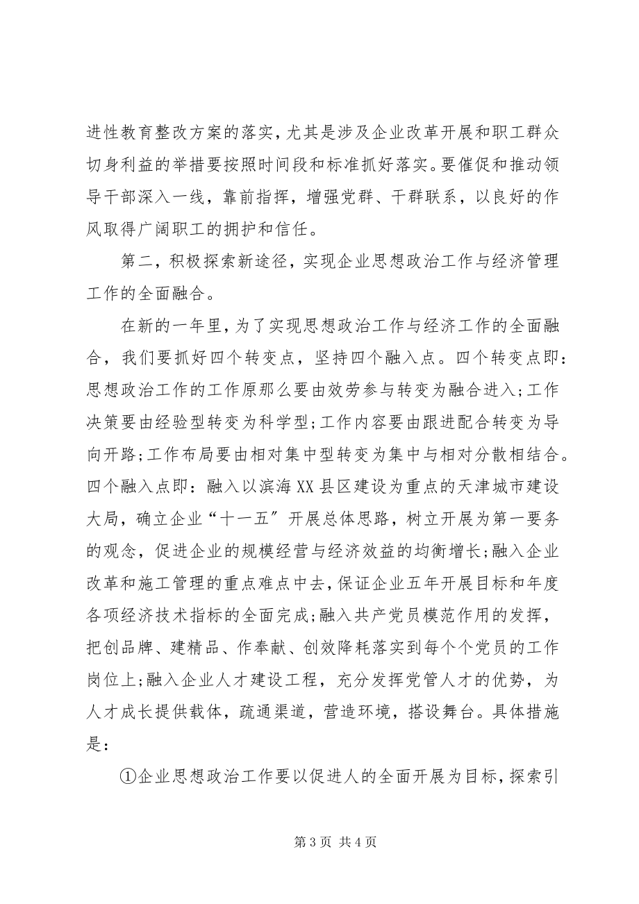 2023年党委工作计划结尾个人工作计划.docx_第3页