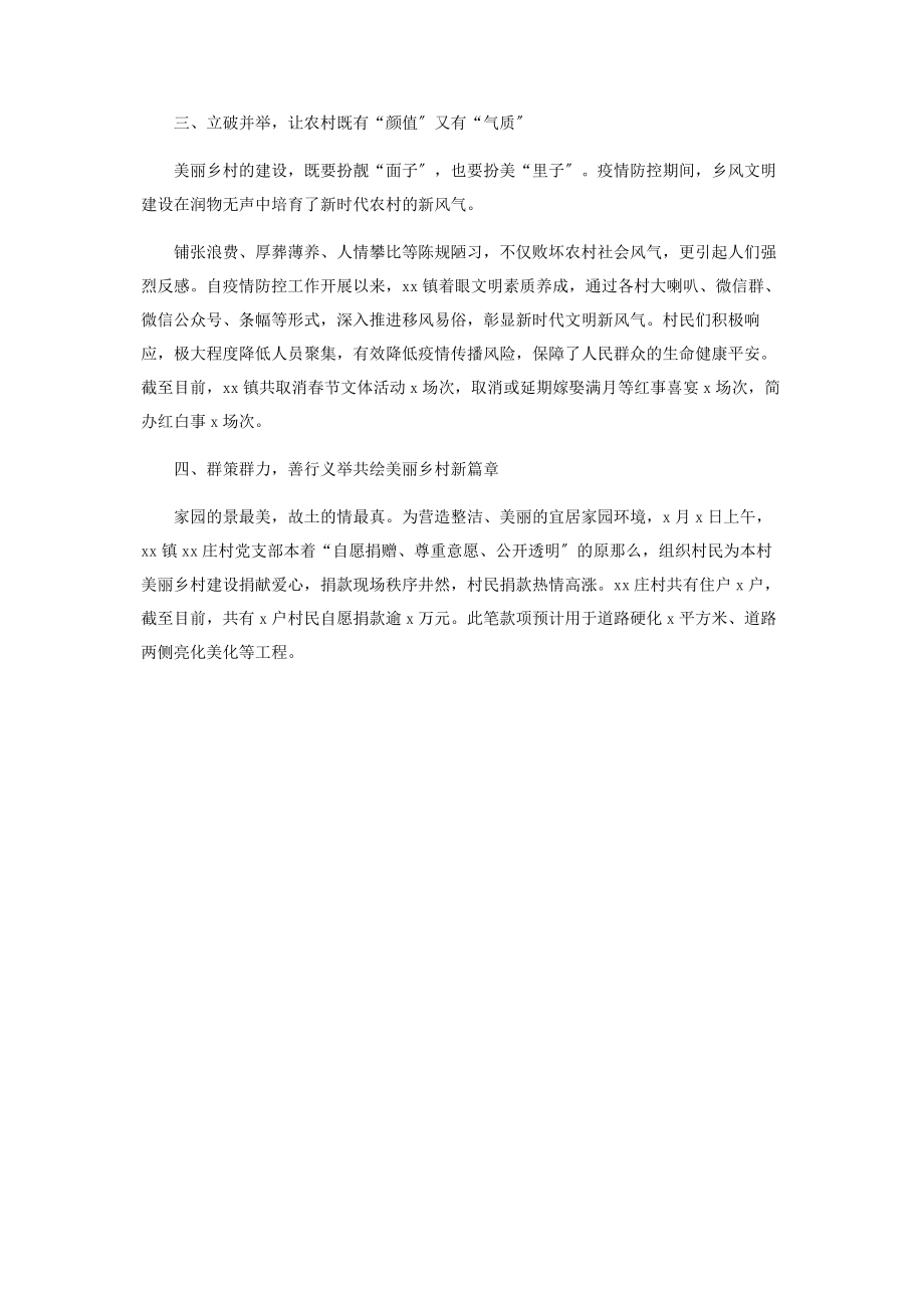 2023年乡镇美丽乡村建设典型事迹材料.docx_第2页