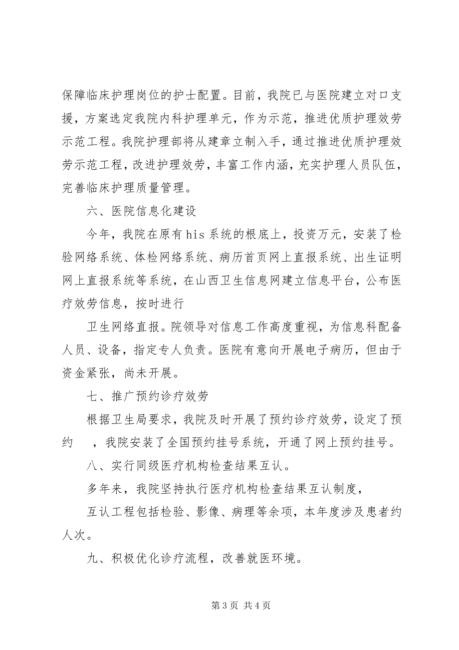 2023年公立医院创新发展工作总结.docx_第3页