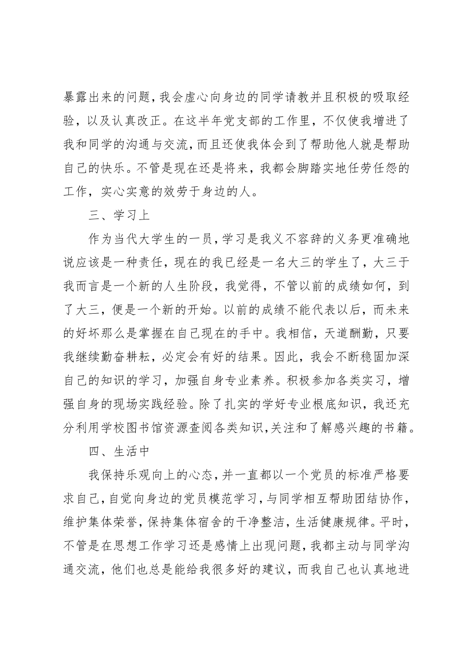 2023年党员先进事迹报道.docx_第2页