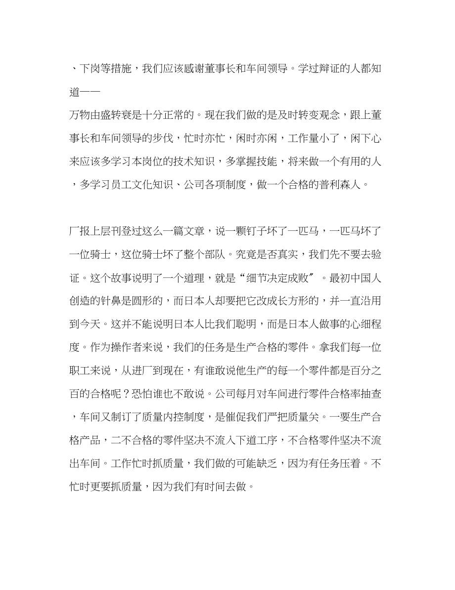 2023年工厂员工的工作心得范文.docx_第2页