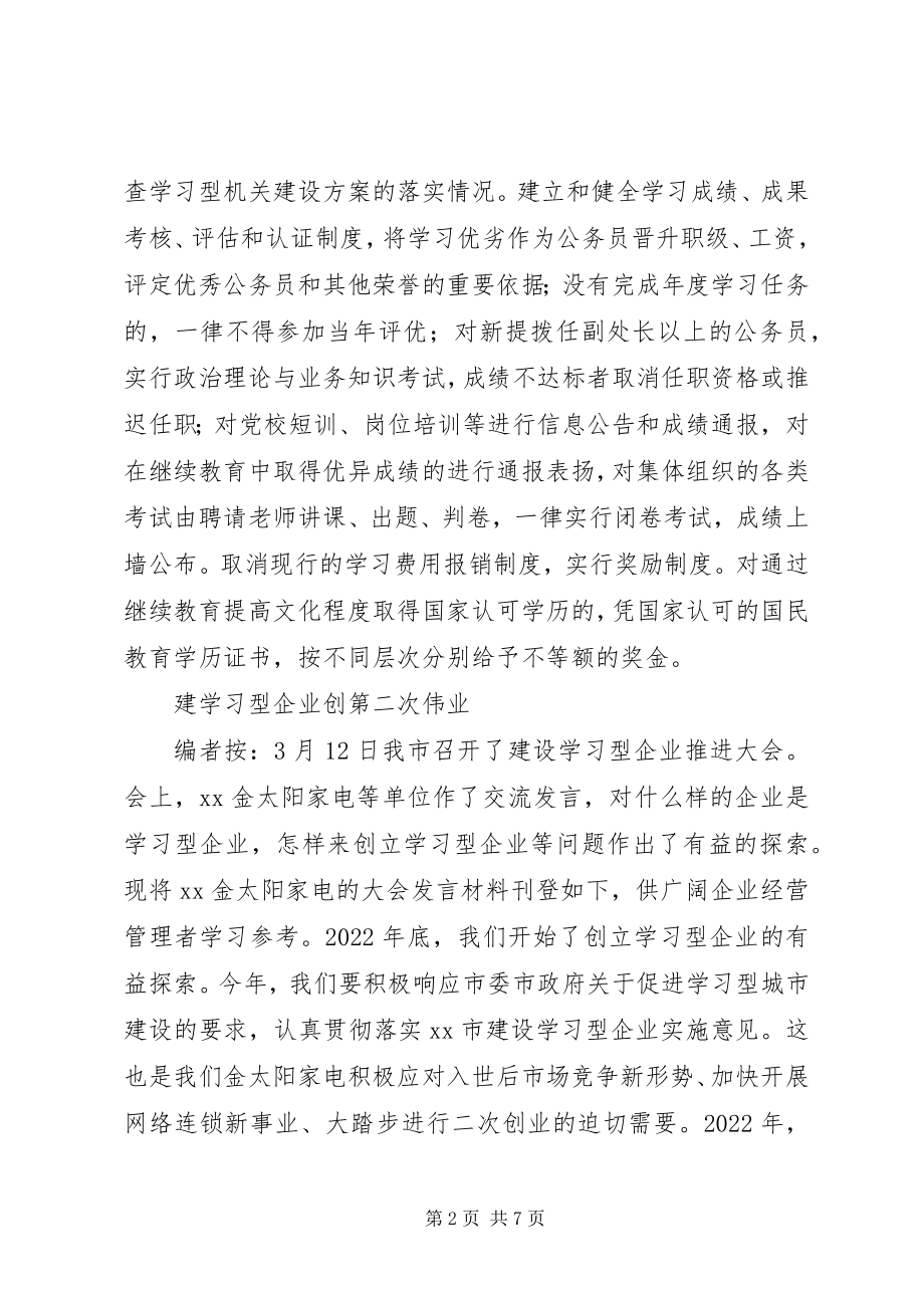 2023年建设学习型城市情况简报.docx_第2页