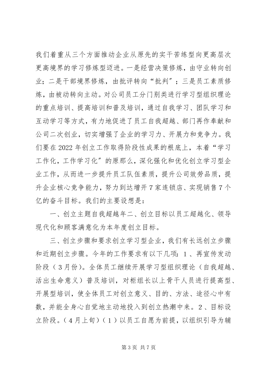 2023年建设学习型城市情况简报.docx_第3页