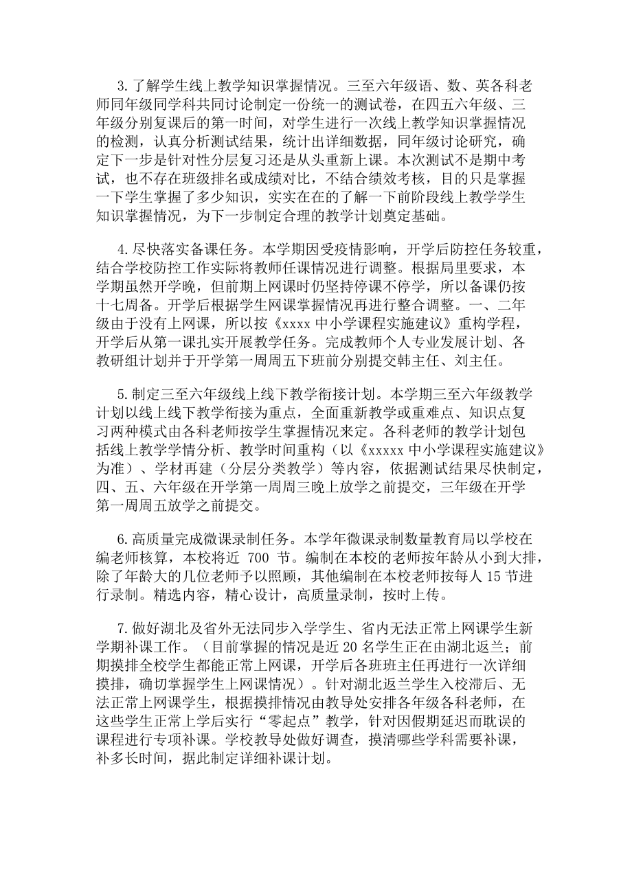 2023年第二学期疫情复课教学工作计划.doc_第2页