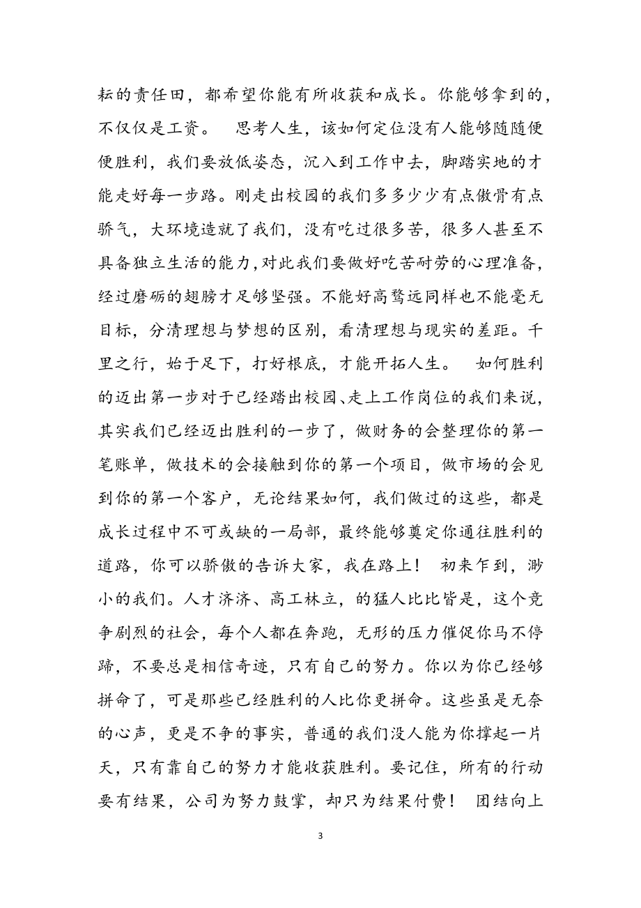 2023年公司员工年会发言稿三篇.docx_第3页