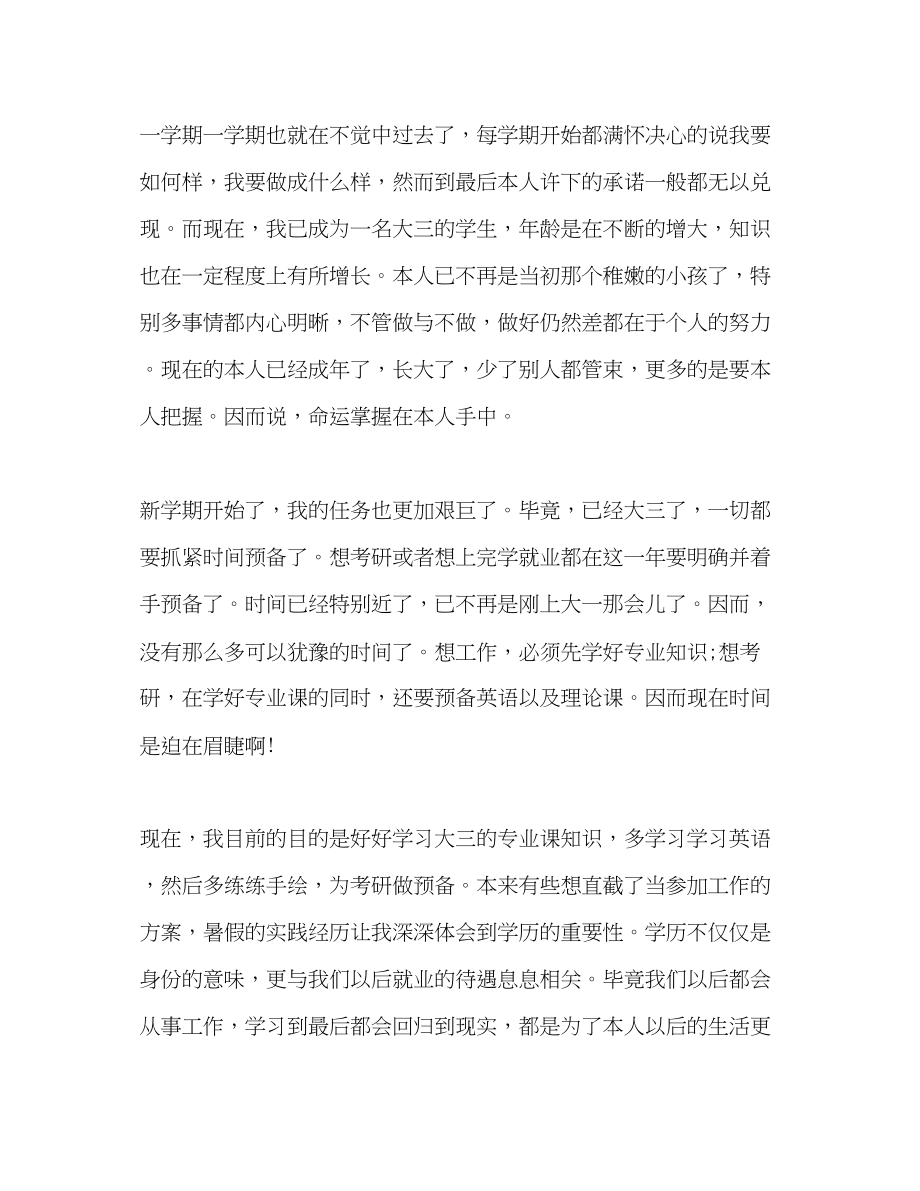 2023年大二学期个人自我总结.docx_第2页