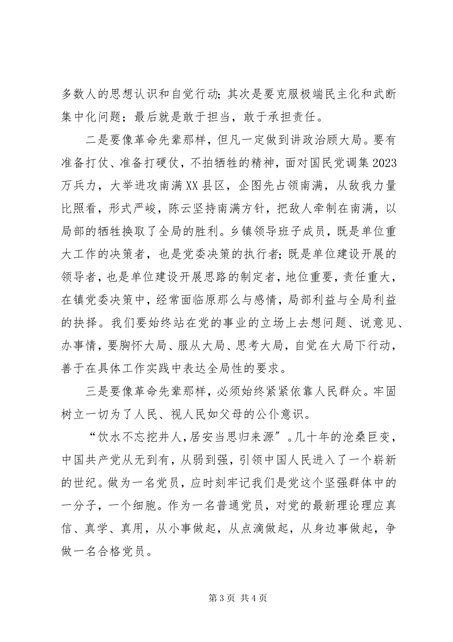 2023年参观七道江会议旧址学习心得体会新编.docx_第3页