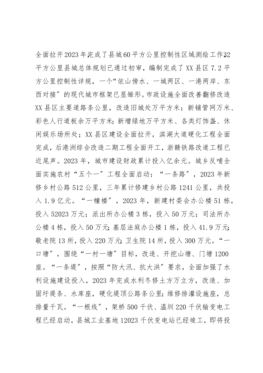 2023年春节晚会领导致辞拥军优属新编.docx_第3页