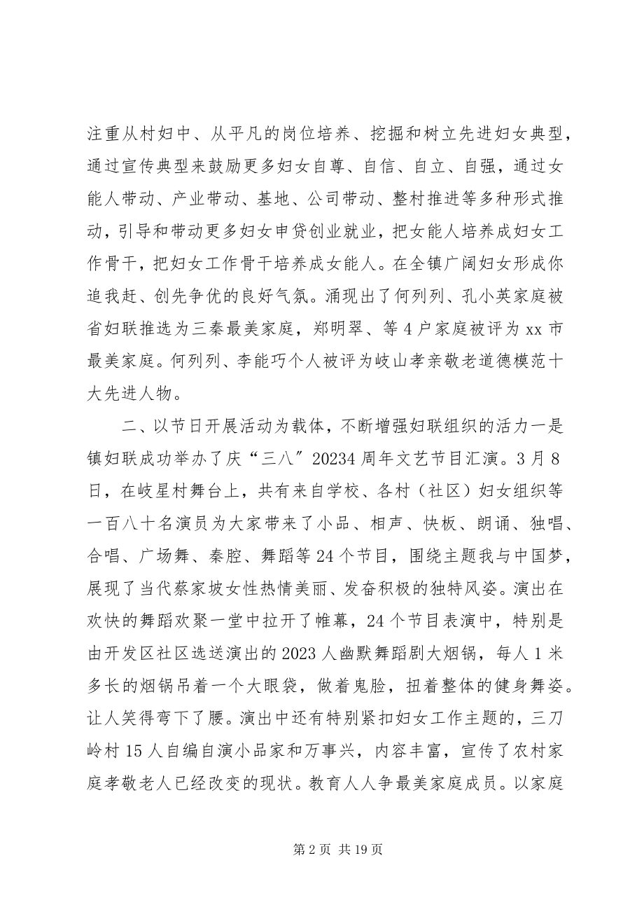 2023年乡镇妇联年终工作总结.docx_第2页