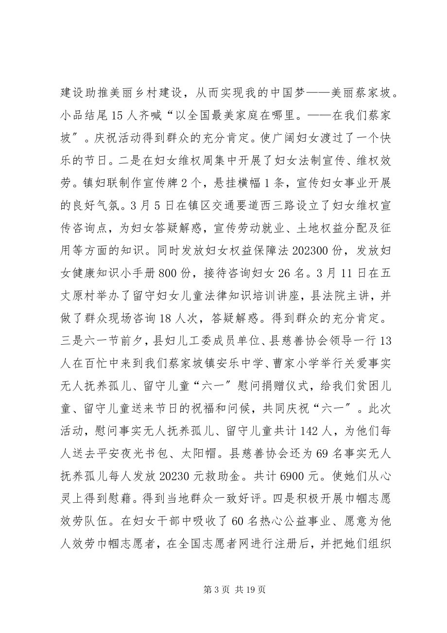 2023年乡镇妇联年终工作总结.docx_第3页